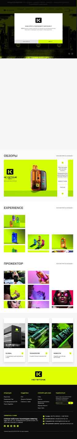 Captura de pantalla ru.keystonevape.com