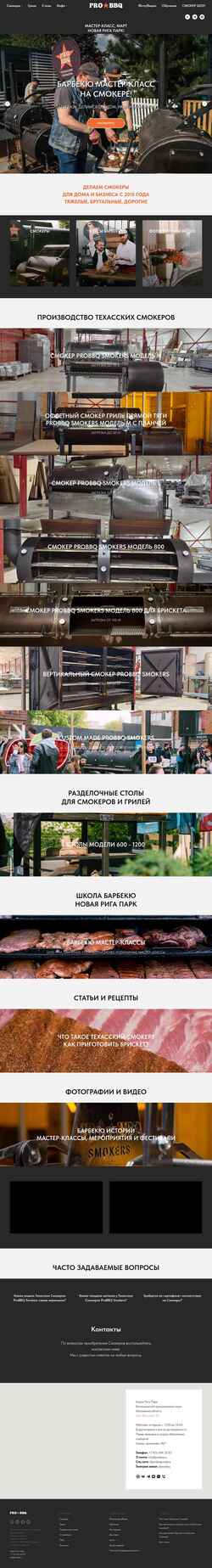 Снимак екрана probbq.ru