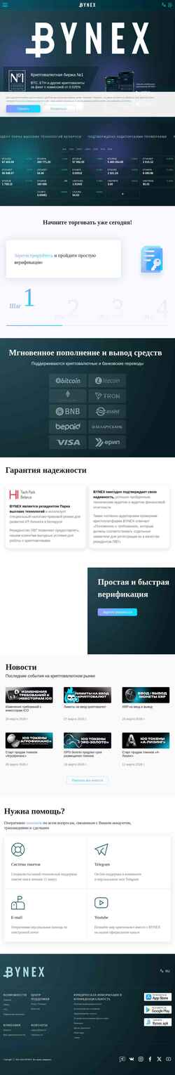 Скриншот bynex.io