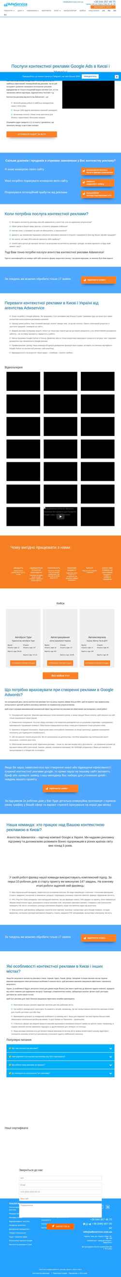 Snímek obrazovky adwservice.com.ua