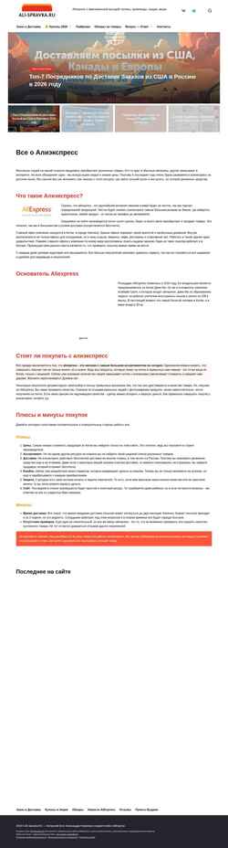 Скриншот ali-spravka.ru