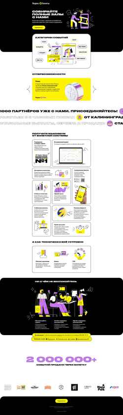 Schermata tickets.yandex.ru