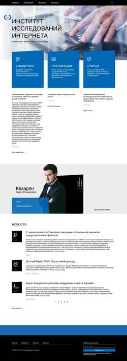 Снимак екрана internetinstitute.ru