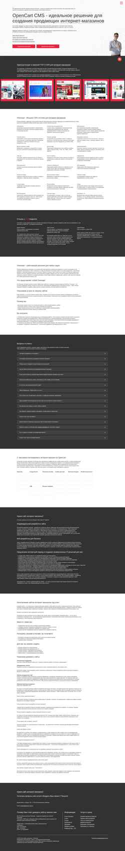 Снимак екрана opencart-cms.ru