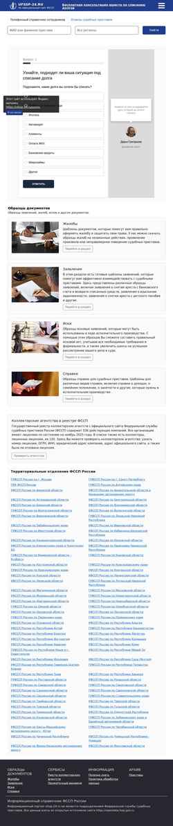 Ekran görüntüsü ufssp-24.ru