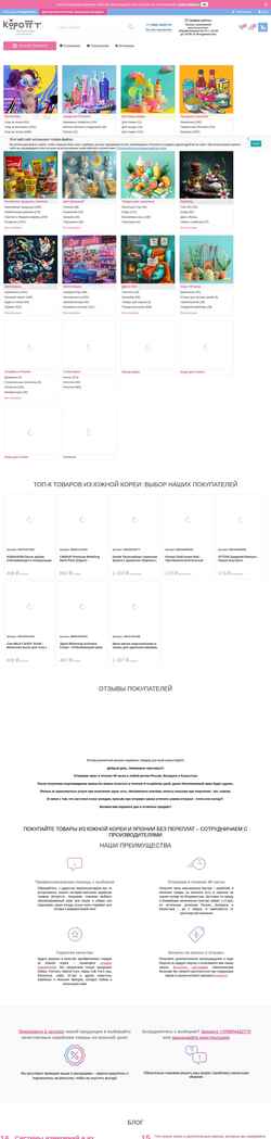 Schermata koropt.ru
