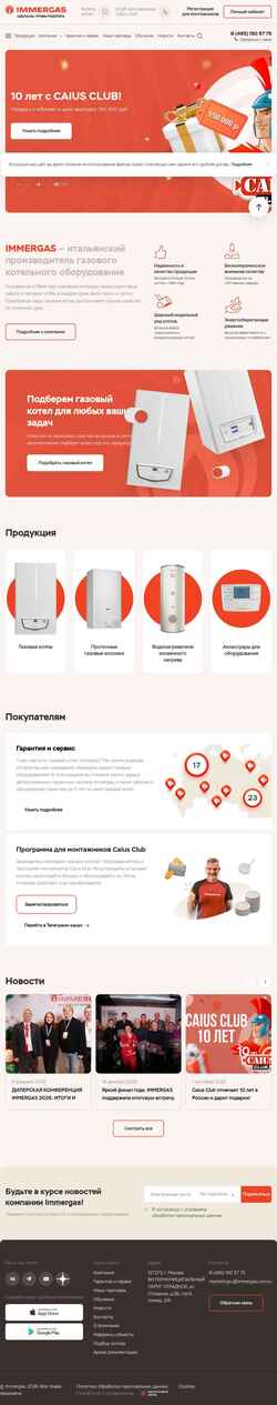 Снимак екрана immergas.com.ru