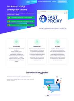 Screenshot fastproxy.online