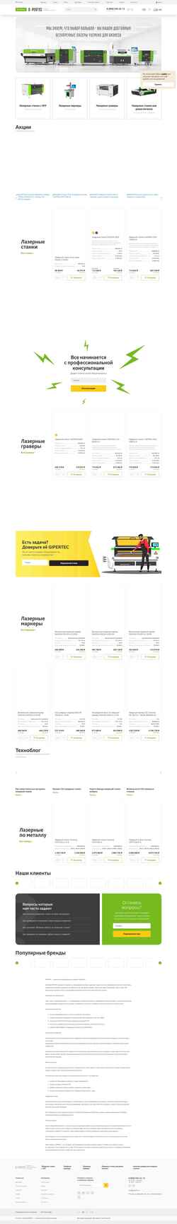 Screenshot gipertec.ru