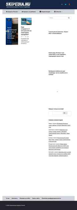 Screenshot skipedia.ru