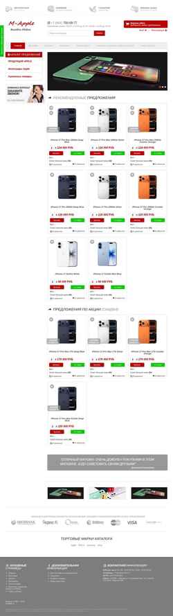 Снимак екрана m-apple.ru