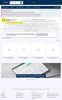 Screenshot opt.812partner.ru