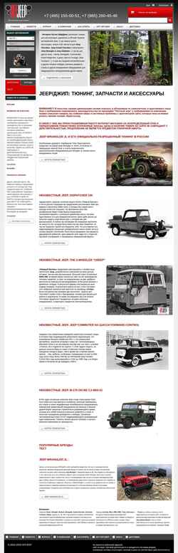 Снимак екрана offjeep.ru