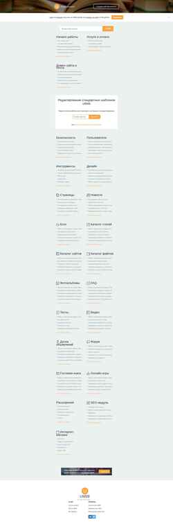 Capture d'écran faq.uweb.ru
