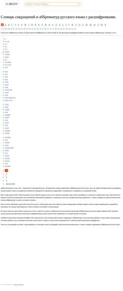 Captura de pantalla slovar-sokrashchenij.ru