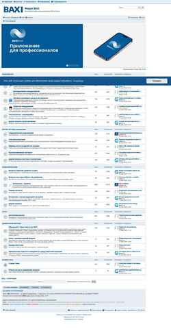 Snímek obrazovky forum.baxi.ru