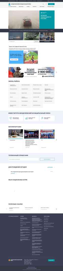 Снимак екрана mendeleevsk.tatarstan.ru