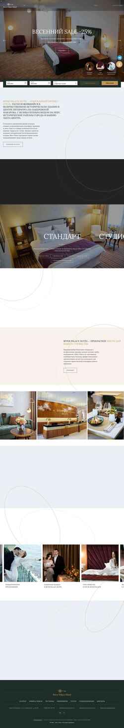 Снимак екрана riverpalacehotel.ru