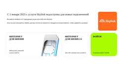 Schermata new-spb.skylink.ru