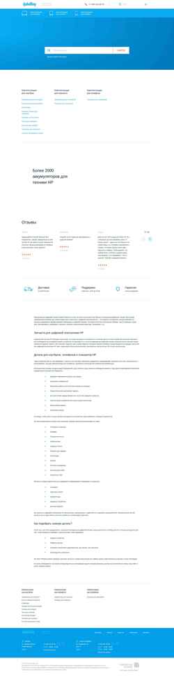 Screenshot hp-battery.ru