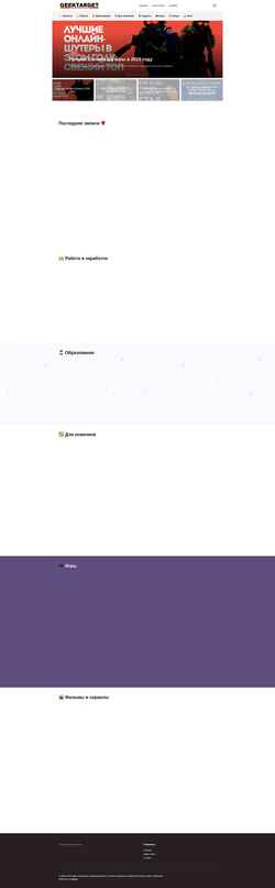 Schermata geektarget.ru