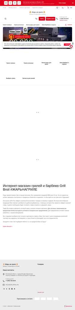 Ekraanipilt grillbroil.ru