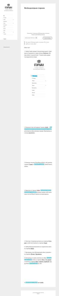 Screenshot staryna.org