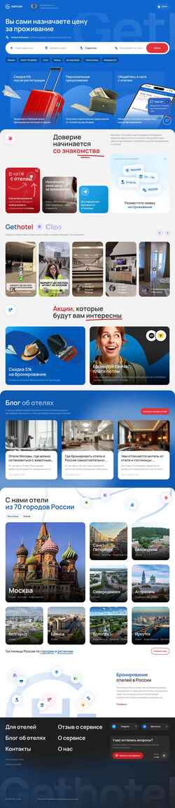 Schermata gethotel.ru