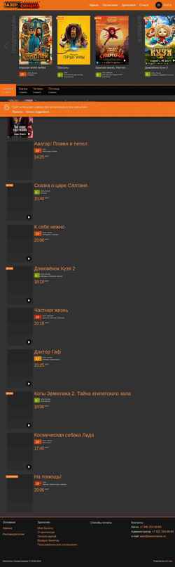 Screenshot lazercinema.ru