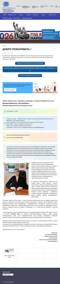 Skærmbillede ptk.68edu.ru