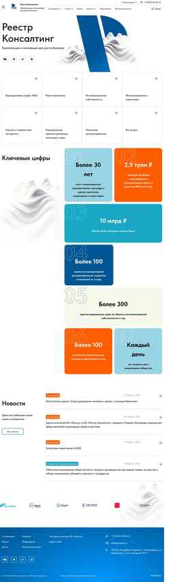 Schermata consulting.aoreestr.ru
