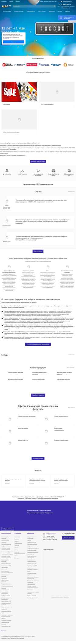 Снимак екрана spray-expert.ru
