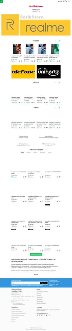 Képernyőkép sotikstore.ru
