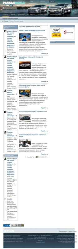 Ekran görüntüsü passatworld.ru