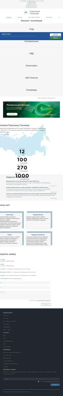 Zrzut ekranu povpolimer.ru