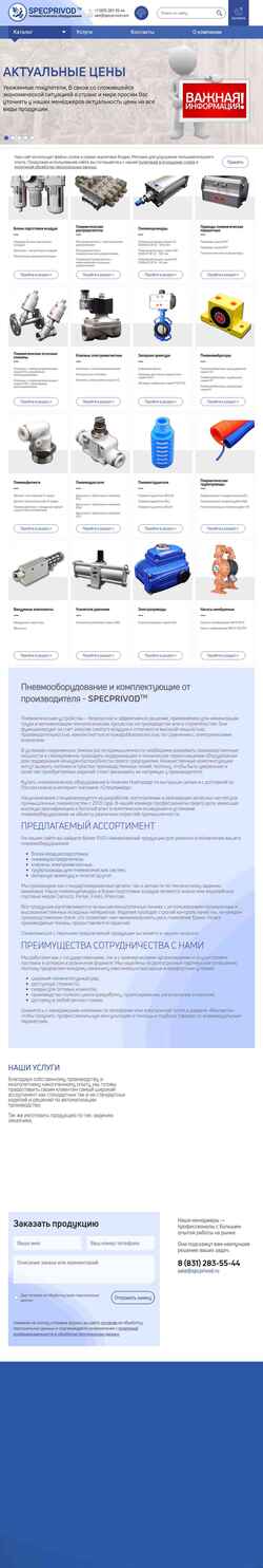 Στιγμιότυπο οθόνης specprivod.com