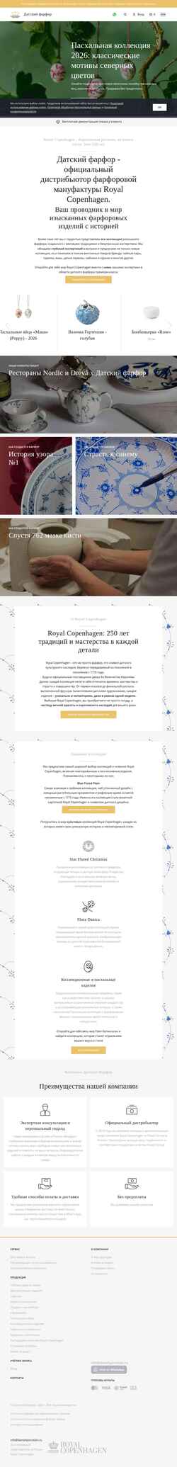 Screenshot danishporcelain.ru