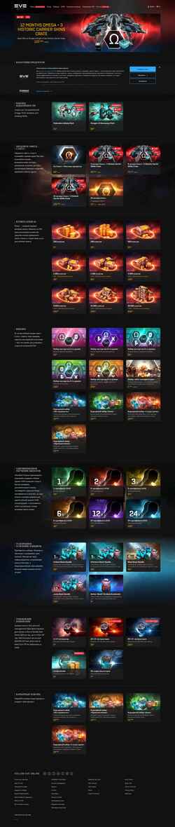 Снимак екрана store.eveonline.com