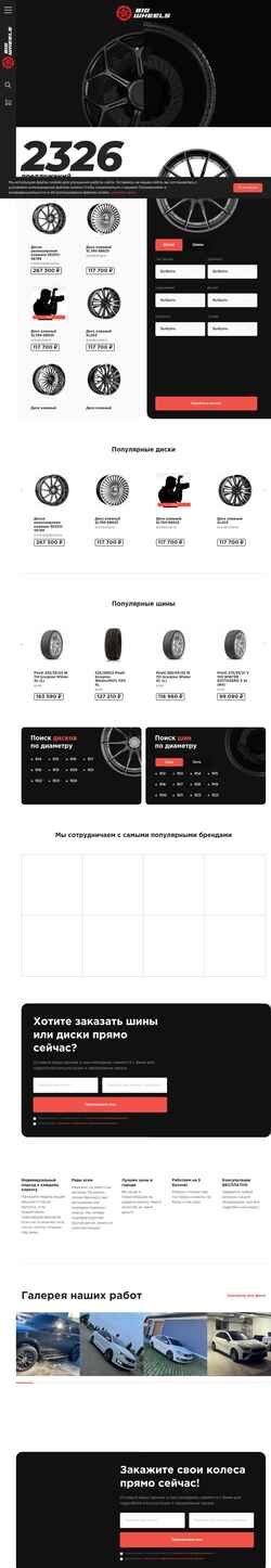 Képernyőkép bigwheels-nsk.ru
