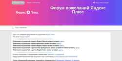 Captura de pantalla yandexplus.userecho.ru