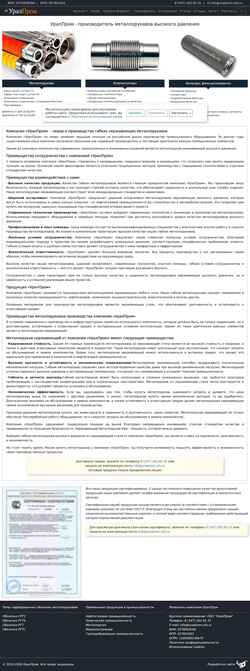 Screenshot uralprom-ufa.ru