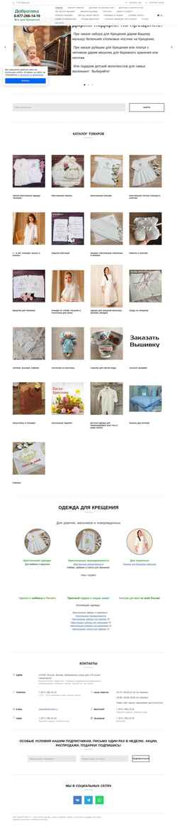 Screenshot dobrotika.ru