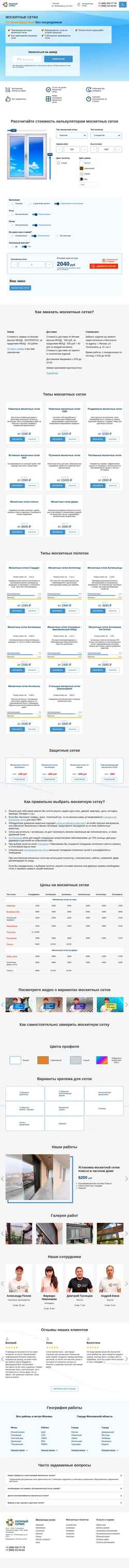 Screenshot mos-setka.ru