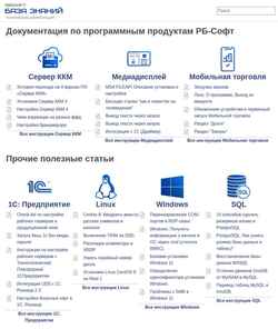 Snimka zaslona docs.rbsoft.ru