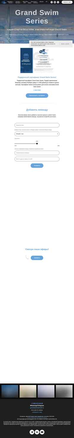 Ekraanipilt grandswim.com