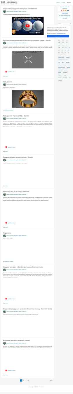 Screenshot b3d.interplanety.org