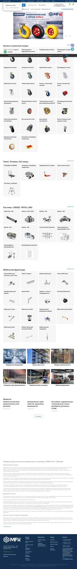 Ekrānuzņēmums mfk-torg.ru