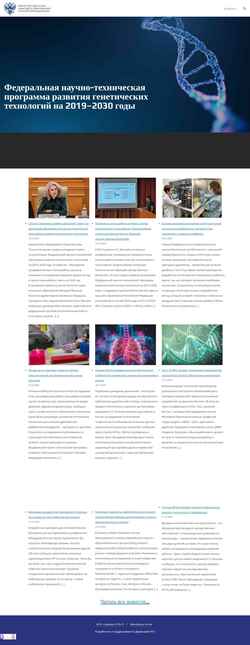 Screenshot gentech.ntr.ru