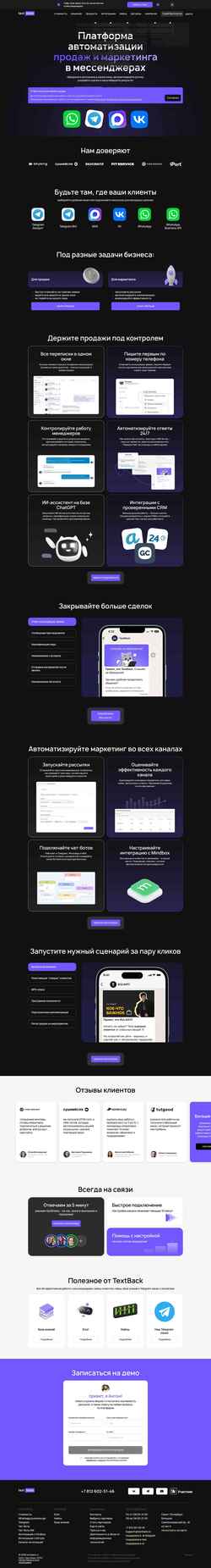 Снимак екрана textback.ru