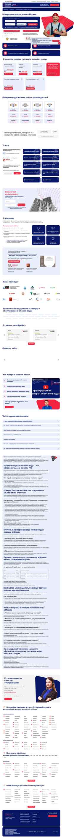 Screenshot dostupservis.ru
